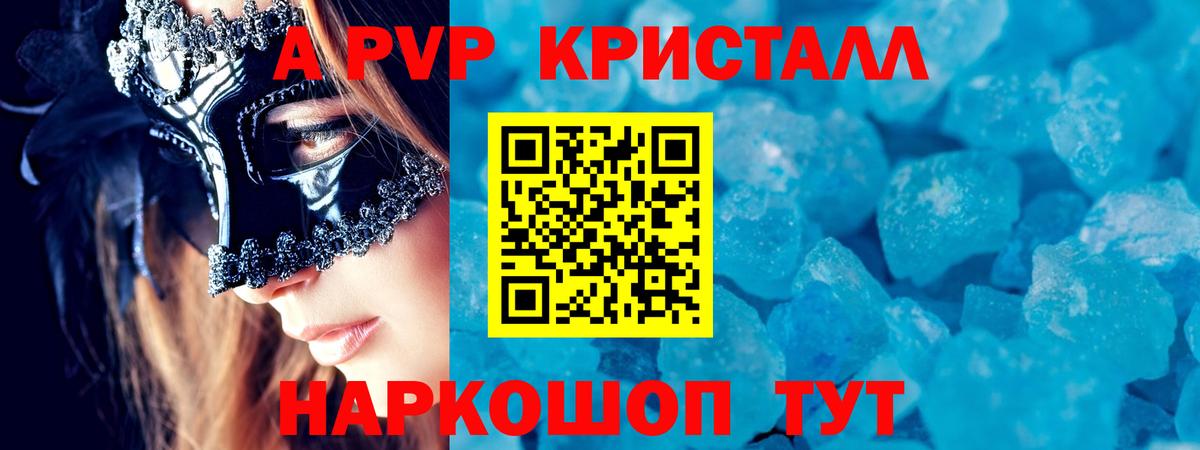 Alpha-PVP крисы CK Мегион