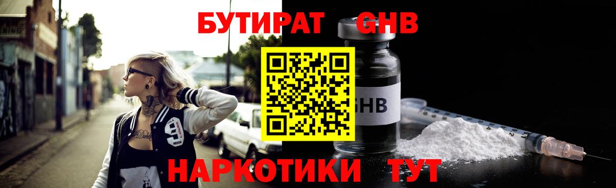 Бутират  Вход с VPN  Мегион  БУТИРАТ 1.4BDO 