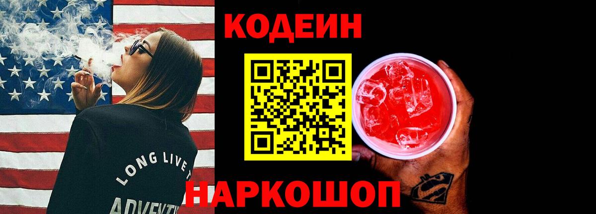 Codein напиток Lean (лин)  Вход с VPN  Мегион  Codein напиток Lean (лин) 