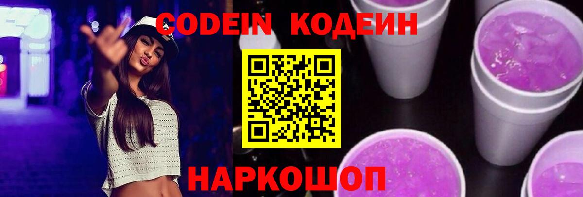 Кодеиновый сироп Lean Purple Drank Мегион