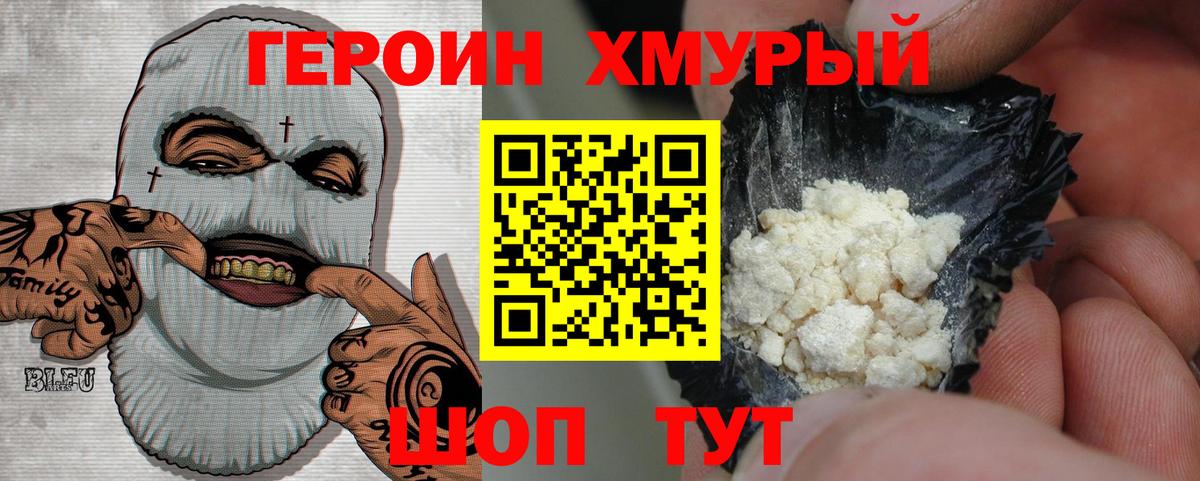 Героин Heroin Мегион